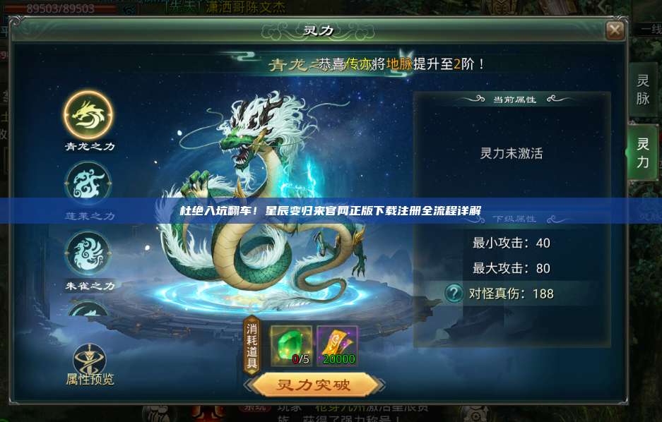 杜绝入坑翻车！星辰变归来官网正版下载注册全流程详解 第1张