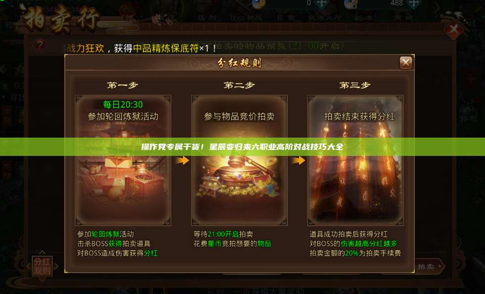 操作党专属干货!星辰变归来六职业高阶对战技巧大全 第1张 操作党专属干货!星辰变归来六职业高阶对战技巧大全 第1张