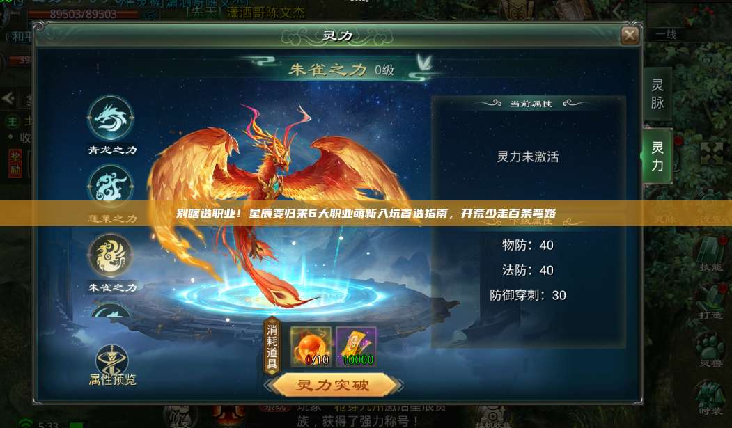 别瞎选职业!星辰变归来6大职业萌新入坑首选指南,开荒少走百条弯路 第1张 别瞎选职业!星辰变归来6大职业萌新入坑首选指南,开荒少走百条弯路 第1张