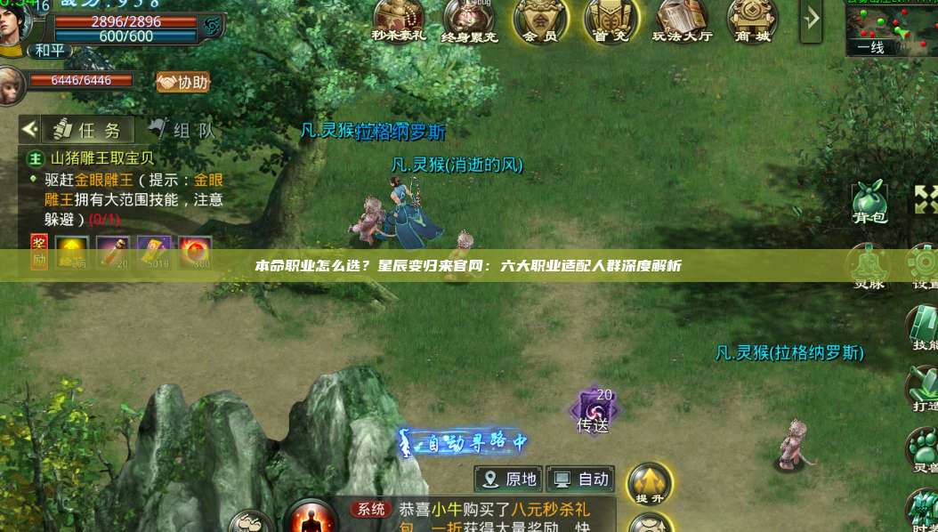 本命职业怎么选?星辰变归来官网:六大职业适配人群深度解析 第1张 本命职业怎么选?星辰变归来官网:六大职业适配人群深度解析 第1张