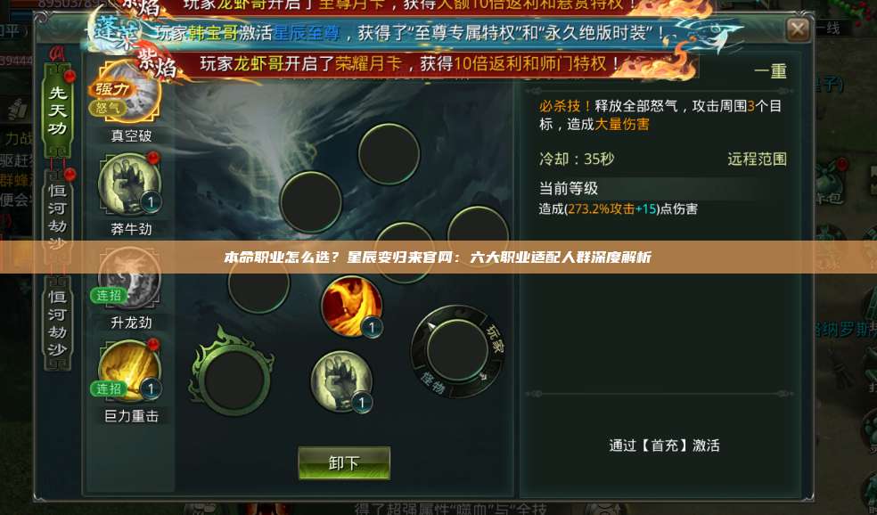 本命职业怎么选？星辰变归来官网：六大职业适配人群深度解析 第1张