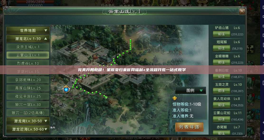 完美开局教程！星辰变归来官网福利+全流程开荒一站式教学 第1张
