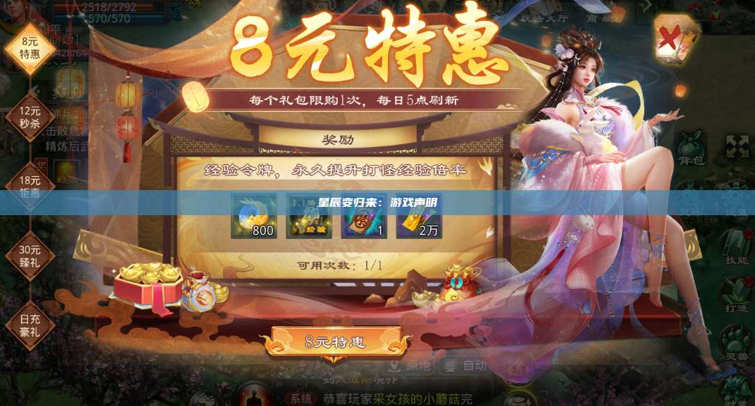 星辰变归来:游戏声明 第1张 星辰变归来:游戏声明 第1张