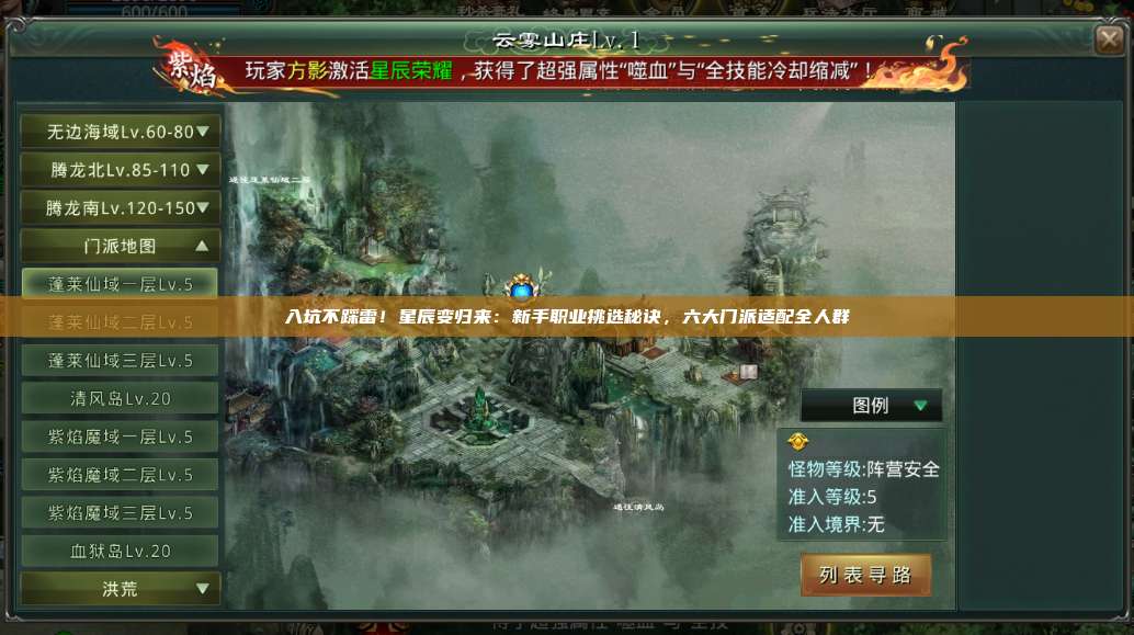 入坑不踩雷！星辰变归来：新手职业挑选秘诀，六大门派适配全人群 第1张