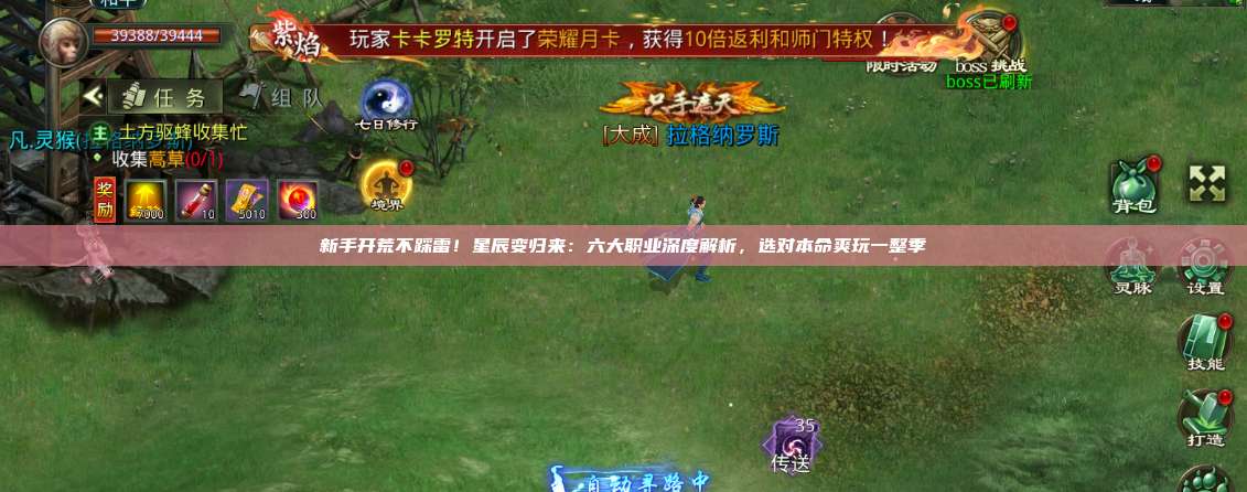 新手开荒不踩雷！星辰变归来：六大职业深度解析，选对本命爽玩一整季 第1张