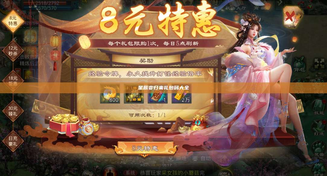 星辰变归来礼包码大全 第1张 星辰变归来礼包码大全 第1张