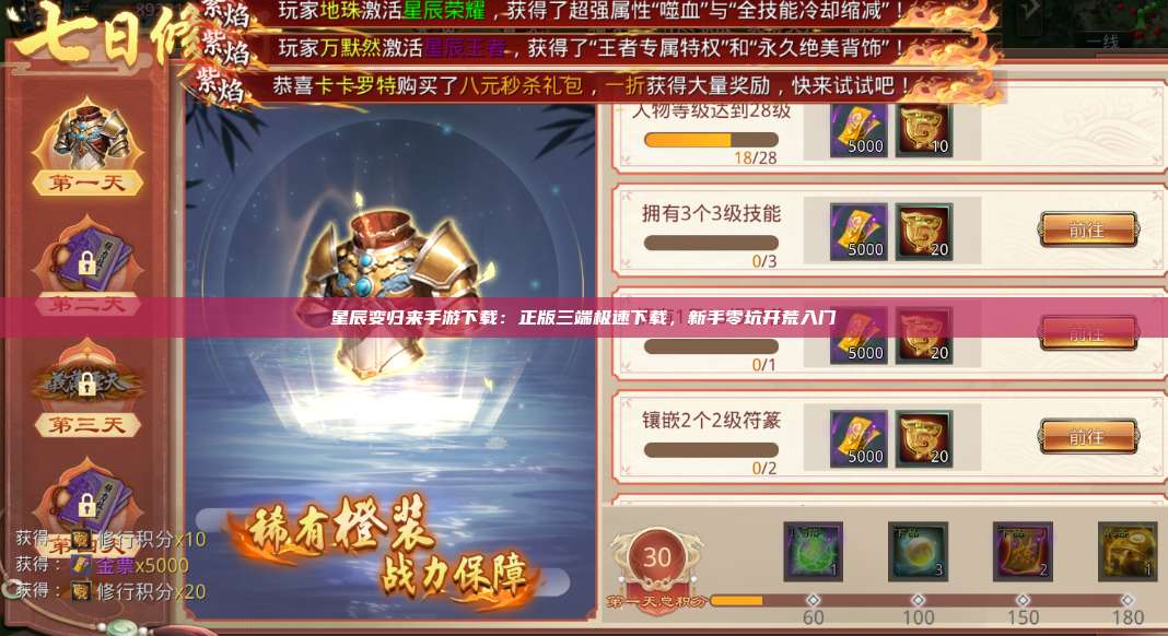 星辰变归来手游下载:正版三端极速下载,新手零坑开荒入门 第1张 星辰变归来手游下载:正版三端极速下载,新手零坑开荒入门 第1张