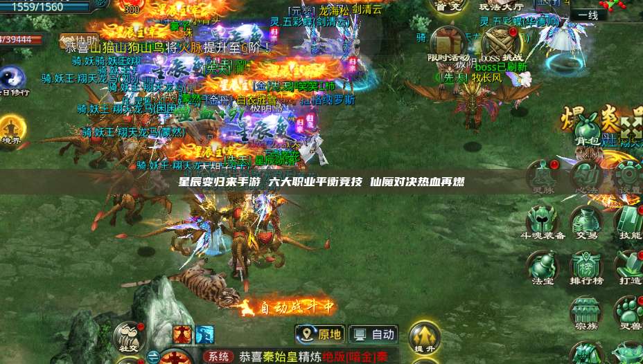星辰变归来手游 六大职业平衡竞技 仙魔对决热血再燃 第1张 星辰变归来手游 六大职业平衡竞技 仙魔对决热血再燃 第1张