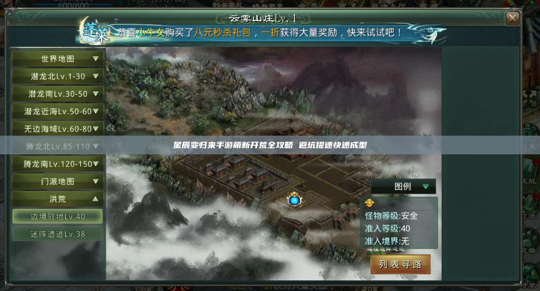星辰变归来手游萌新开荒全攻略 避坑提速快速成型 第1张