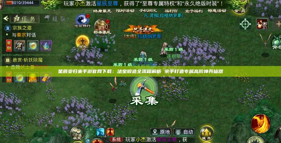 星辰变归来手游官网下载：法宝锻造全流程解析 亲手打造专属高阶神兵仙器 第1张