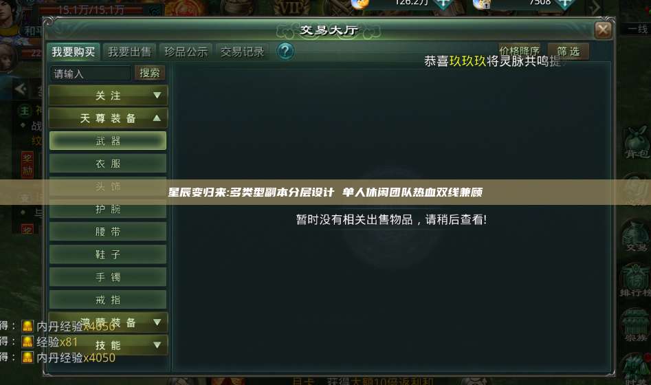 星辰变归来:多类型副本分层设计 单人休闲团队热血双线兼顾 第1张