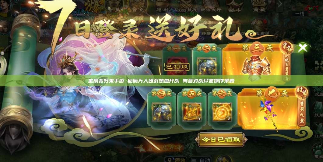 星辰变归来手游 仙魔万人团战热血开战 阵营对战尽显操作策略 第1张