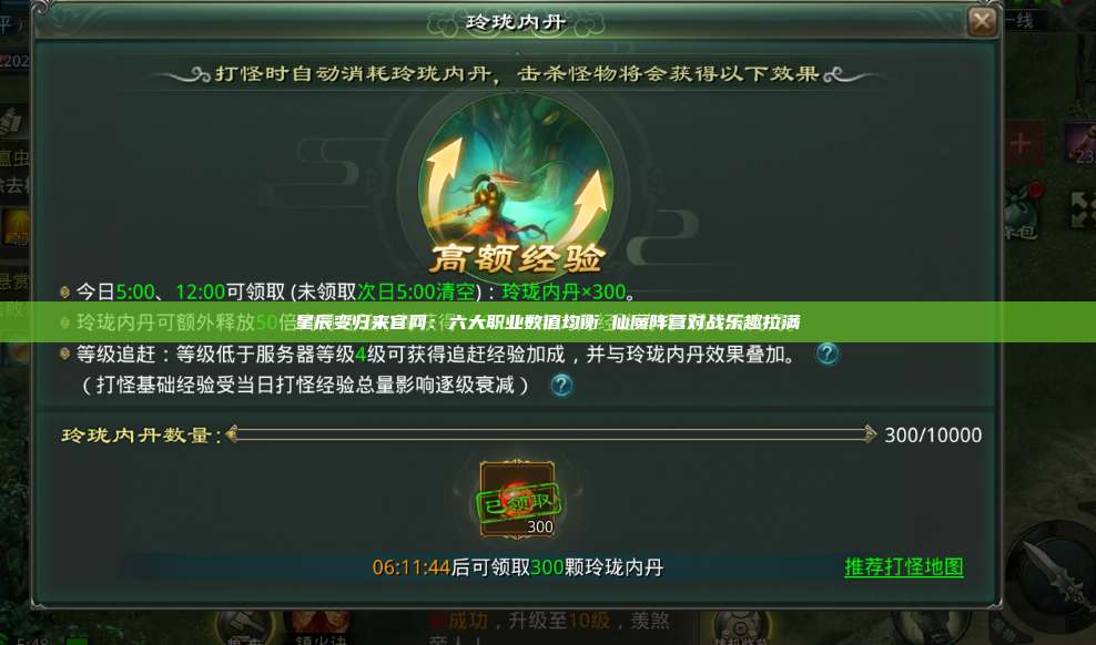 星辰变归来官网：六大职业数值均衡 仙魔阵营对战乐趣拉满 第1张