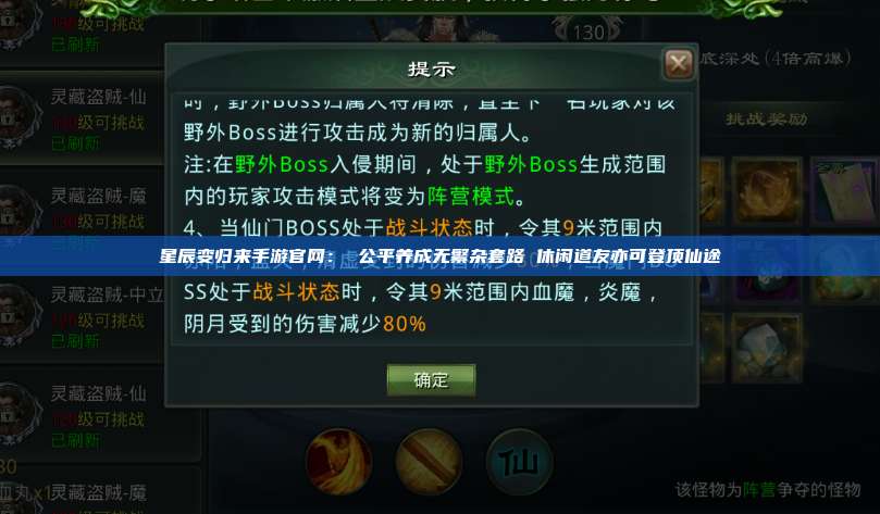 星辰变归来手游官网： 公平养成无繁杂套路 休闲道友亦可登顶仙途 第1张