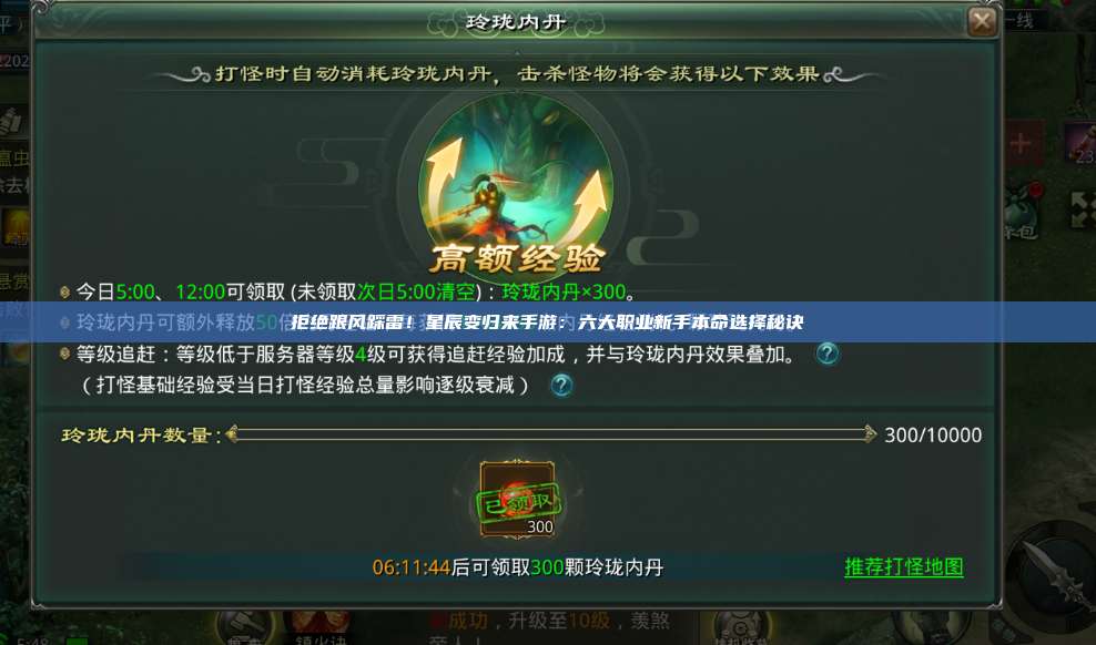 拒绝跟风踩雷!星辰变归来手游:六大职业新手本命选择秘诀 第1张 拒绝跟风踩雷!星辰变归来手游:六大职业新手本命选择秘诀 第1张