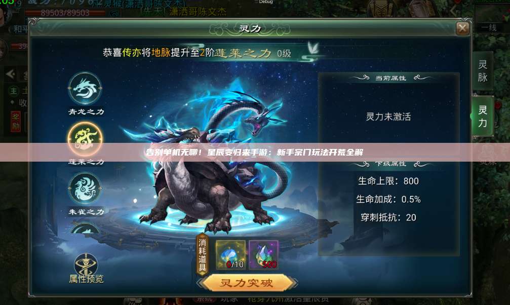 告别单机无聊！星辰变归来手游：新手宗门玩法开荒全解 第1张